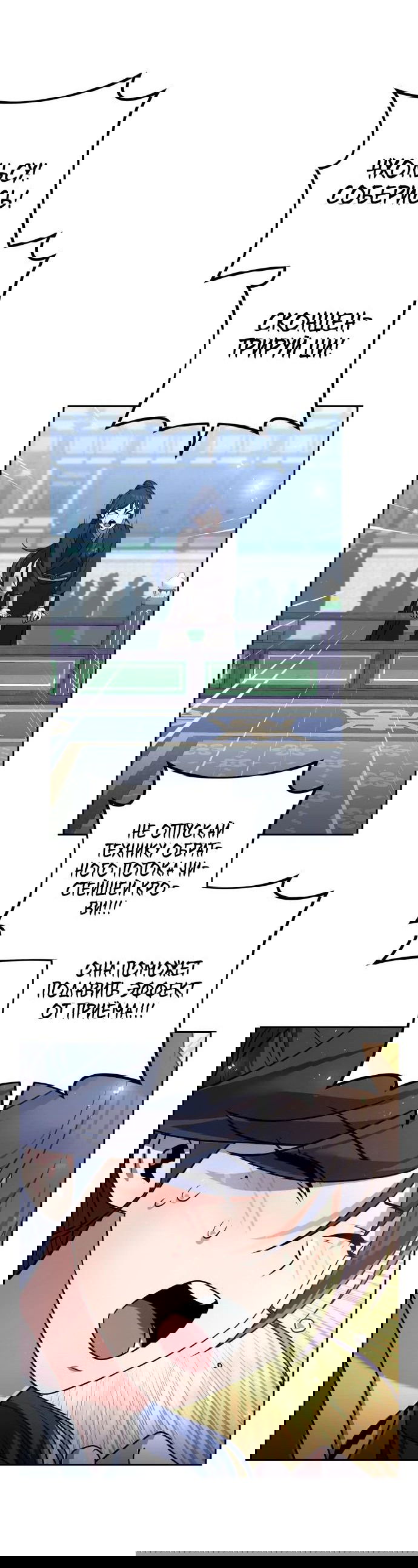 Манга Второй шанс евнуха: возвращение мужественности - Глава 30 Страница 61