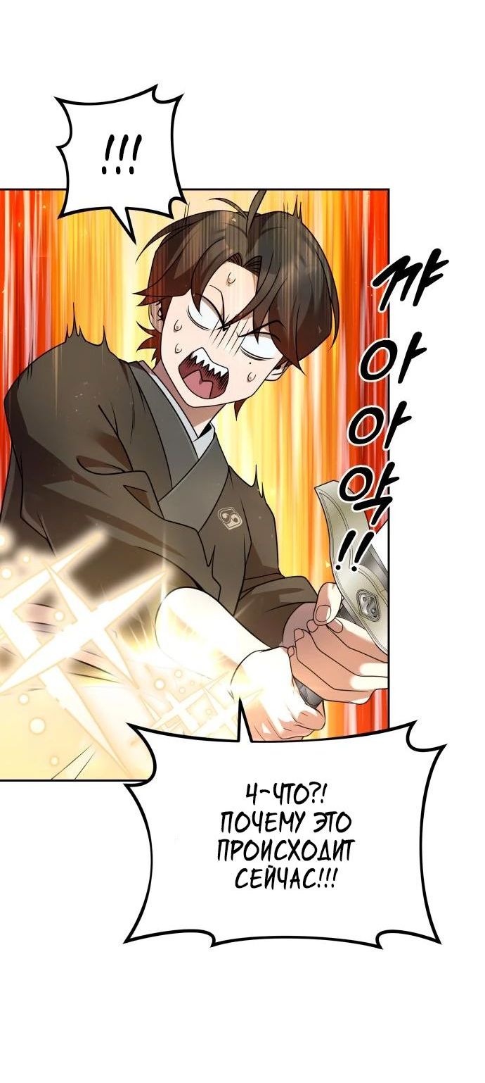 Манга Второй шанс евнуха: возвращение мужественности - Глава 30 Страница 52