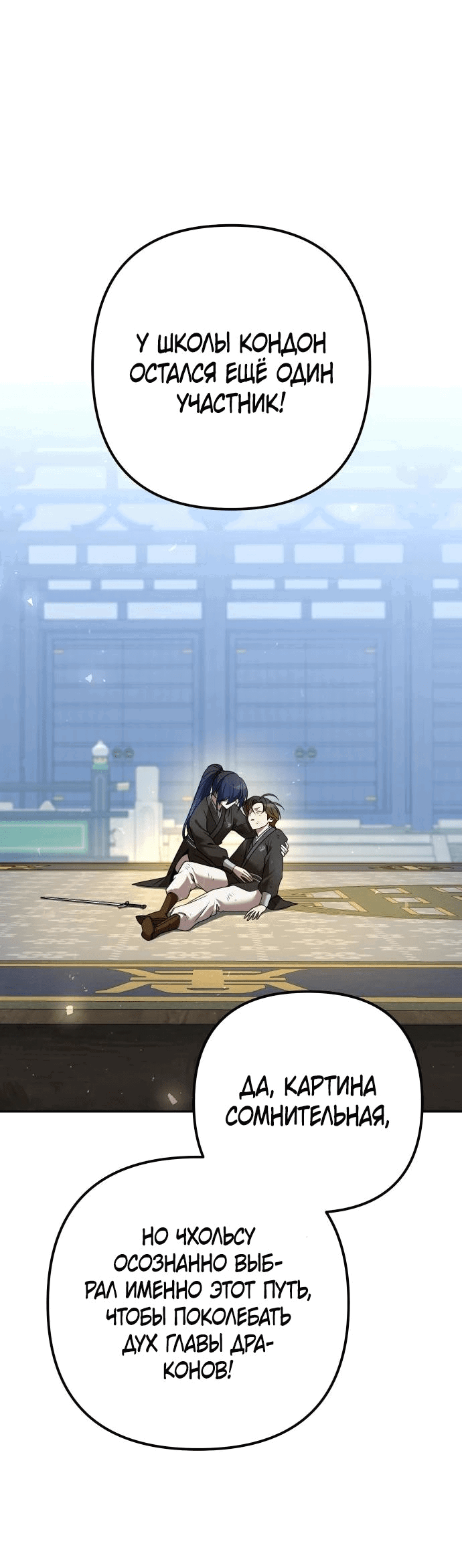 Манга Второй шанс евнуха: возвращение мужественности - Глава 30 Страница 83