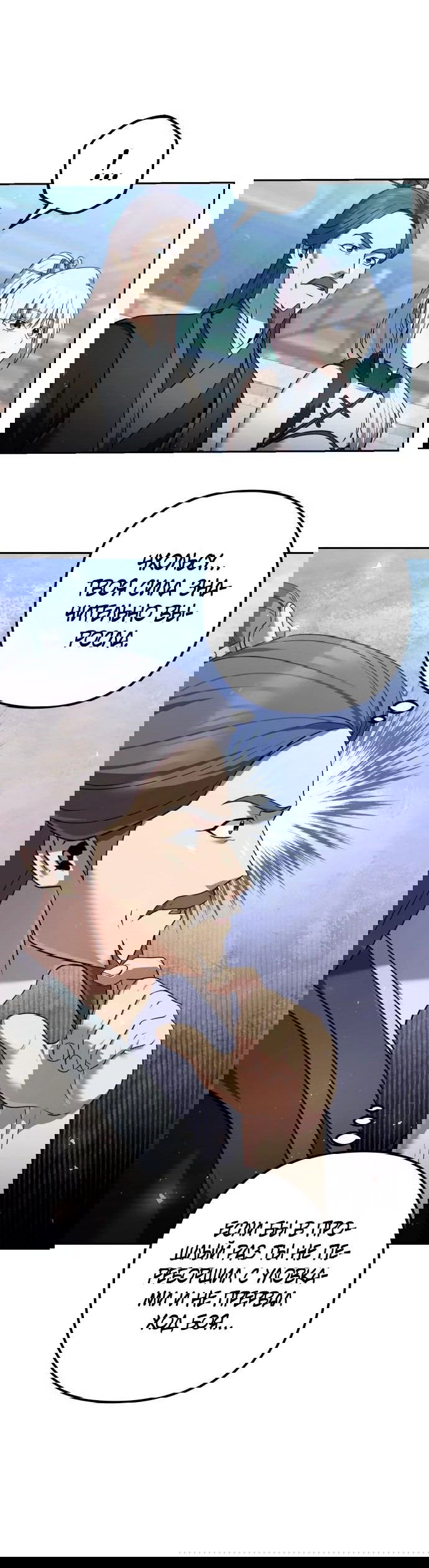 Манга Второй шанс евнуха: возвращение мужественности - Глава 30 Страница 70