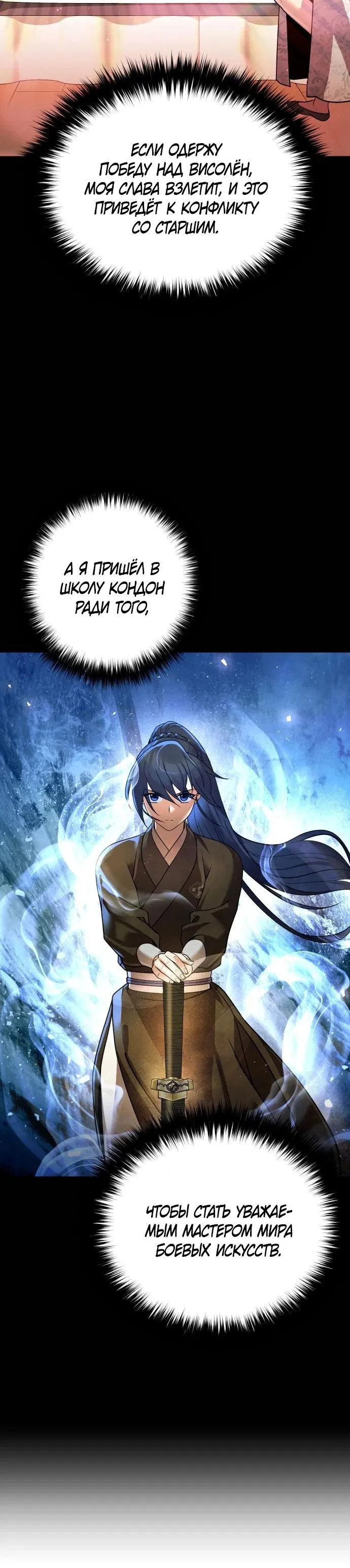 Манга Второй шанс евнуха: возвращение мужественности - Глава 30 Страница 44