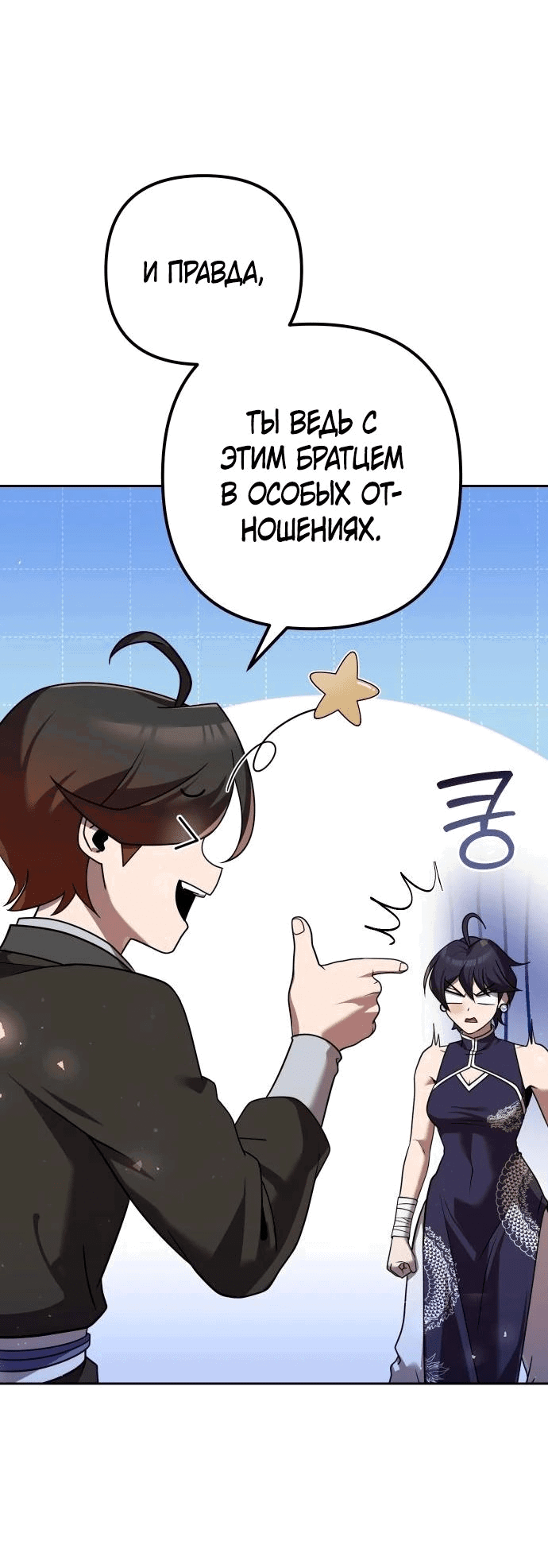 Манга Второй шанс евнуха: возвращение мужественности - Глава 30 Страница 7