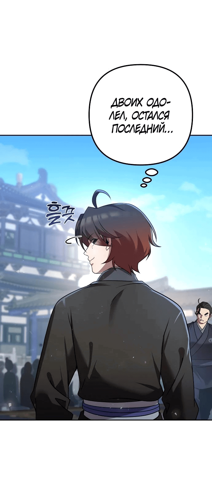 Манга Второй шанс евнуха: возвращение мужественности - Глава 29 Страница 74