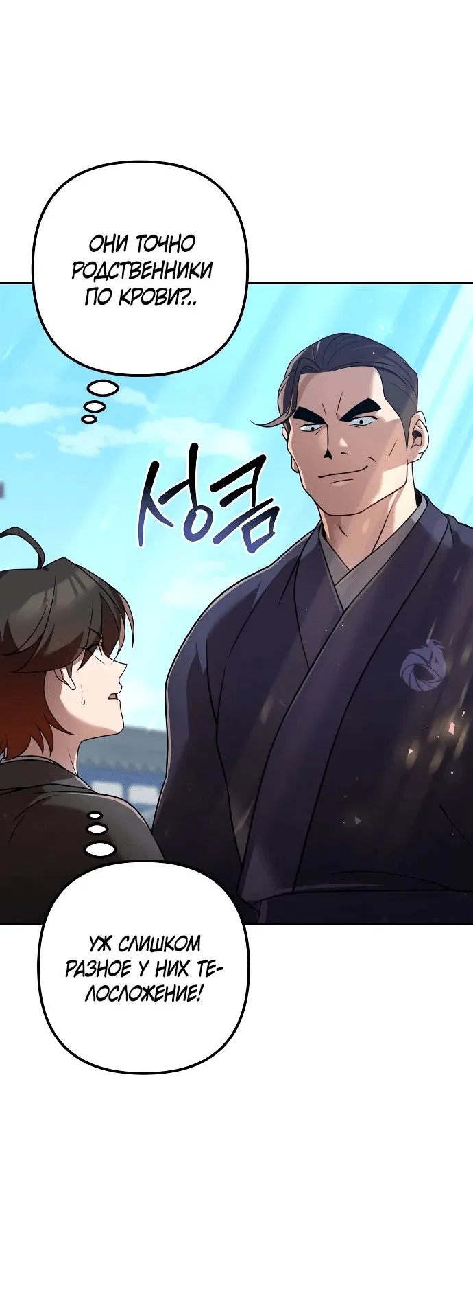 Манга Второй шанс евнуха: возвращение мужественности - Глава 29 Страница 49