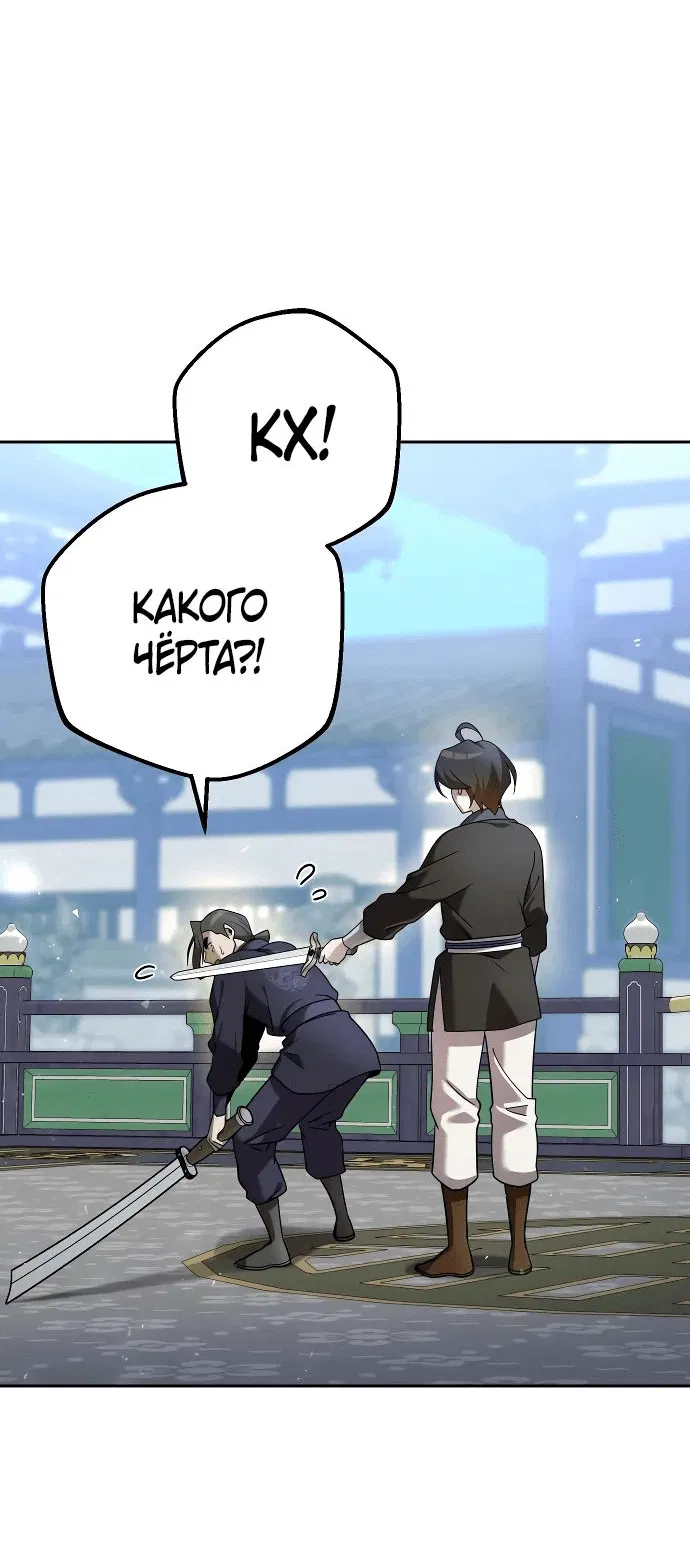 Манга Второй шанс евнуха: возвращение мужественности - Глава 29 Страница 40