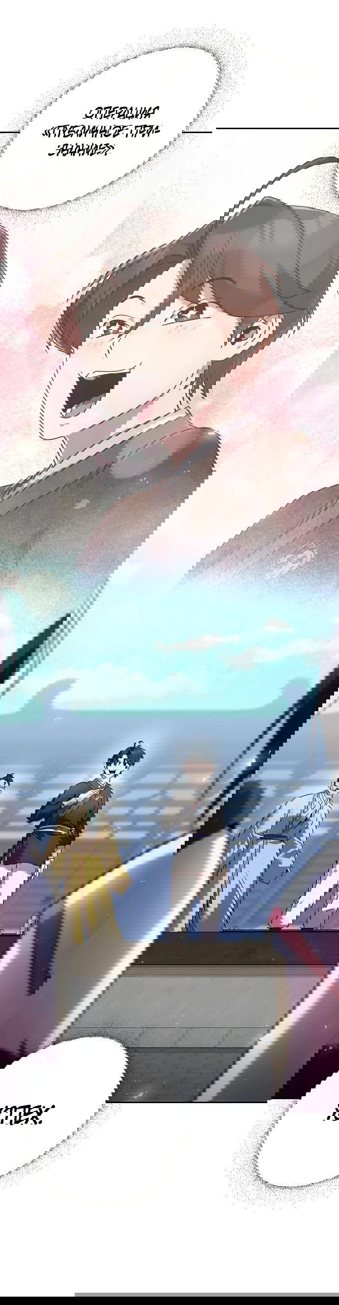 Манга Второй шанс евнуха: возвращение мужественности - Глава 29 Страница 1