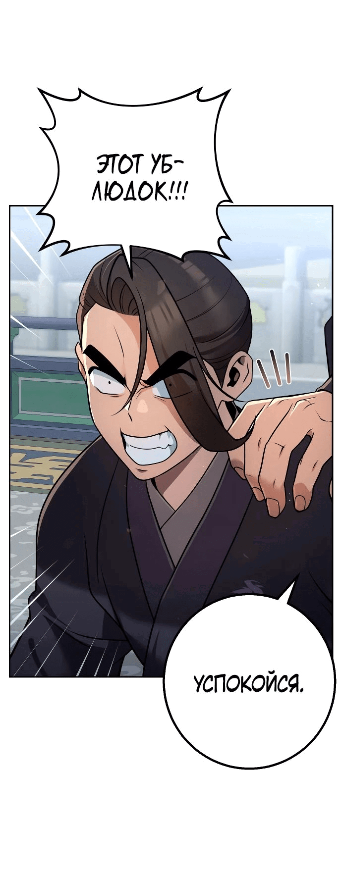 Манга Второй шанс евнуха: возвращение мужественности - Глава 29 Страница 47