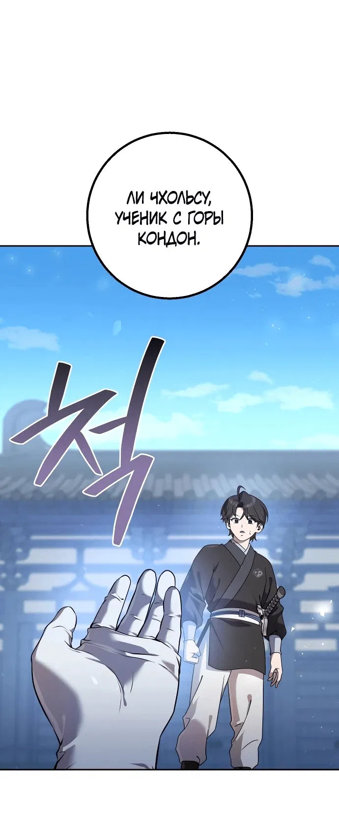 Манга Второй шанс евнуха: возвращение мужественности - Глава 29 Страница 20