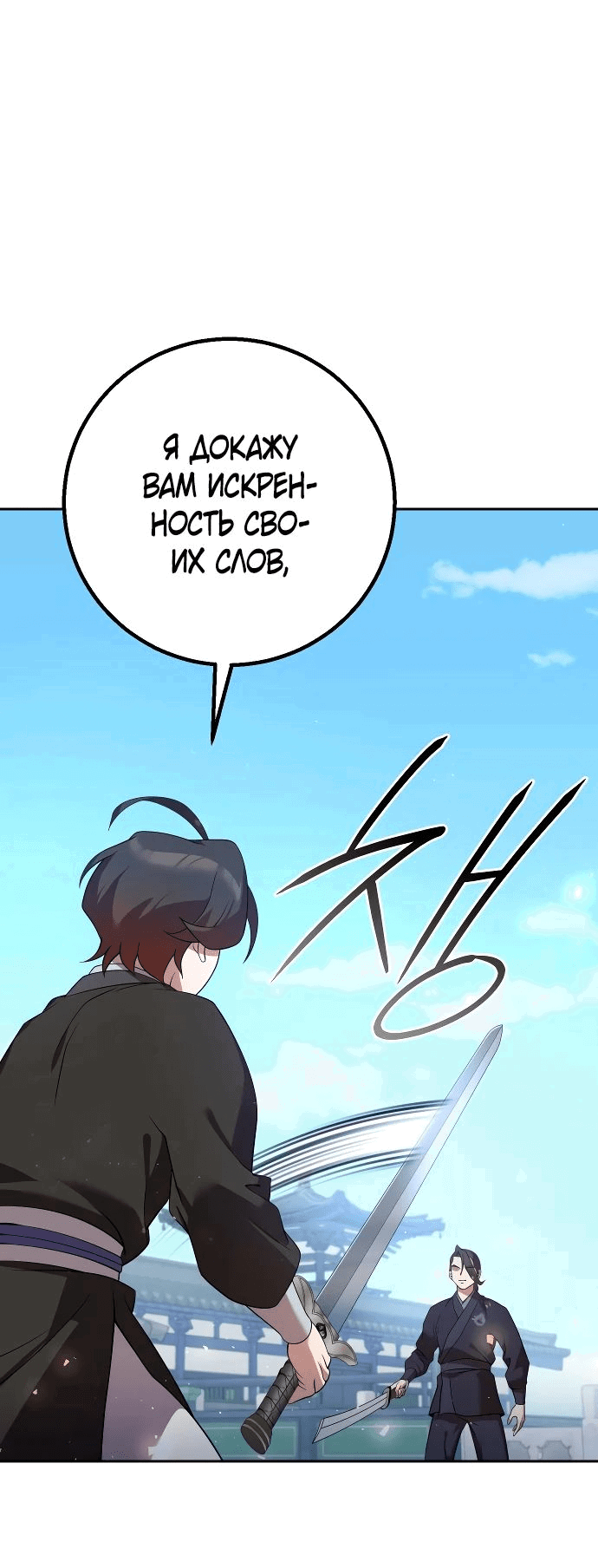 Манга Второй шанс евнуха: возвращение мужественности - Глава 29 Страница 27