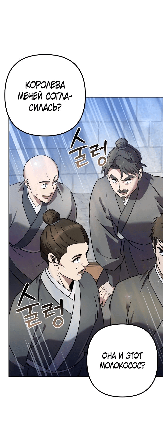 Манга Второй шанс евнуха: возвращение мужественности - Глава 29 Страница 23