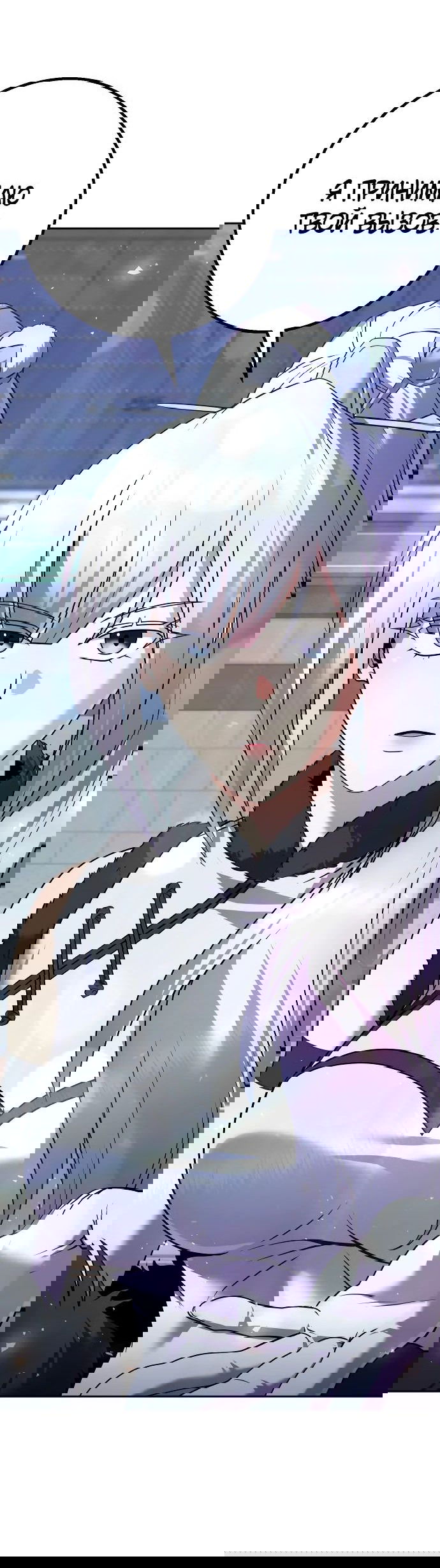 Манга Второй шанс евнуха: возвращение мужественности - Глава 29 Страница 21