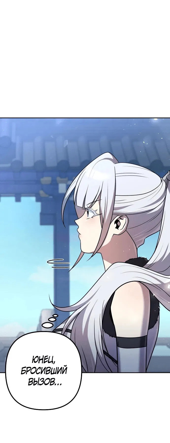 Манга Второй шанс евнуха: возвращение мужественности - Глава 29 Страница 15