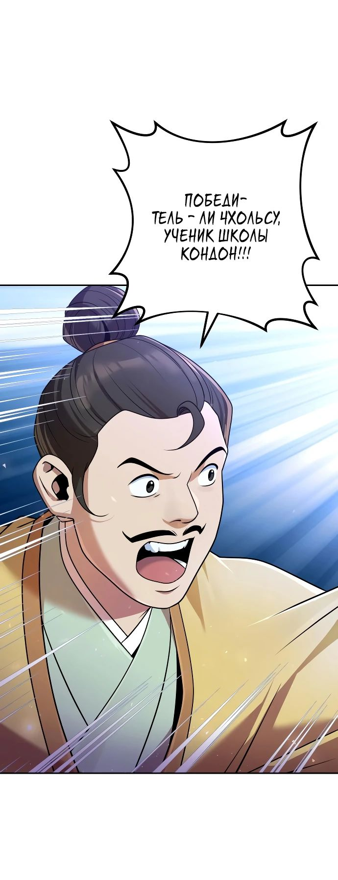 Манга Второй шанс евнуха: возвращение мужественности - Глава 29 Страница 72