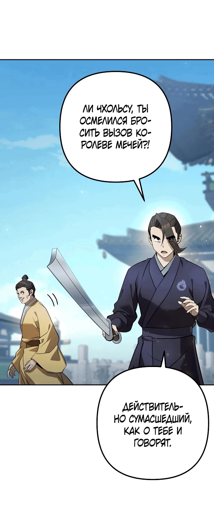 Манга Второй шанс евнуха: возвращение мужественности - Глава 29 Страница 30