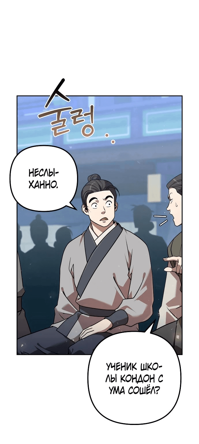 Манга Второй шанс евнуха: возвращение мужественности - Глава 29 Страница 5