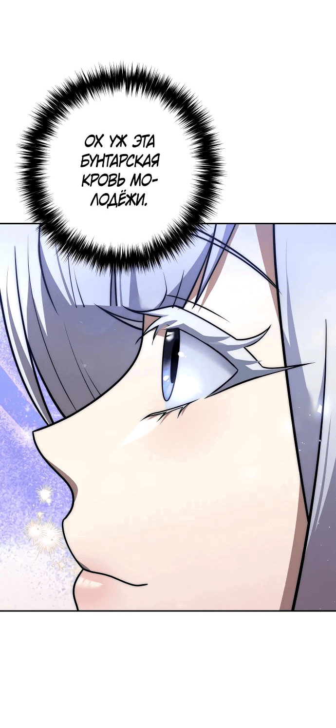 Манга Второй шанс евнуха: возвращение мужественности - Глава 29 Страница 16
