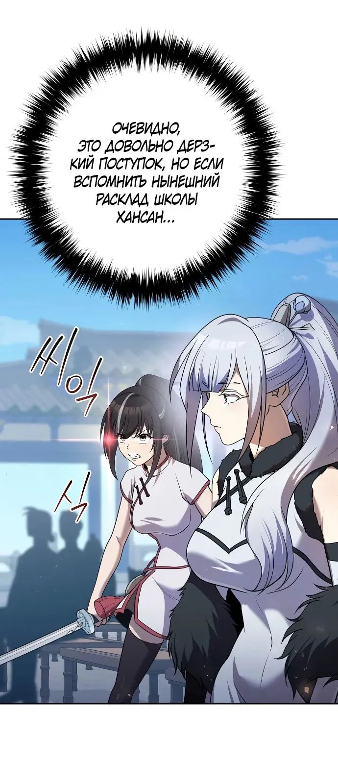 Манга Второй шанс евнуха: возвращение мужественности - Глава 29 Страница 18