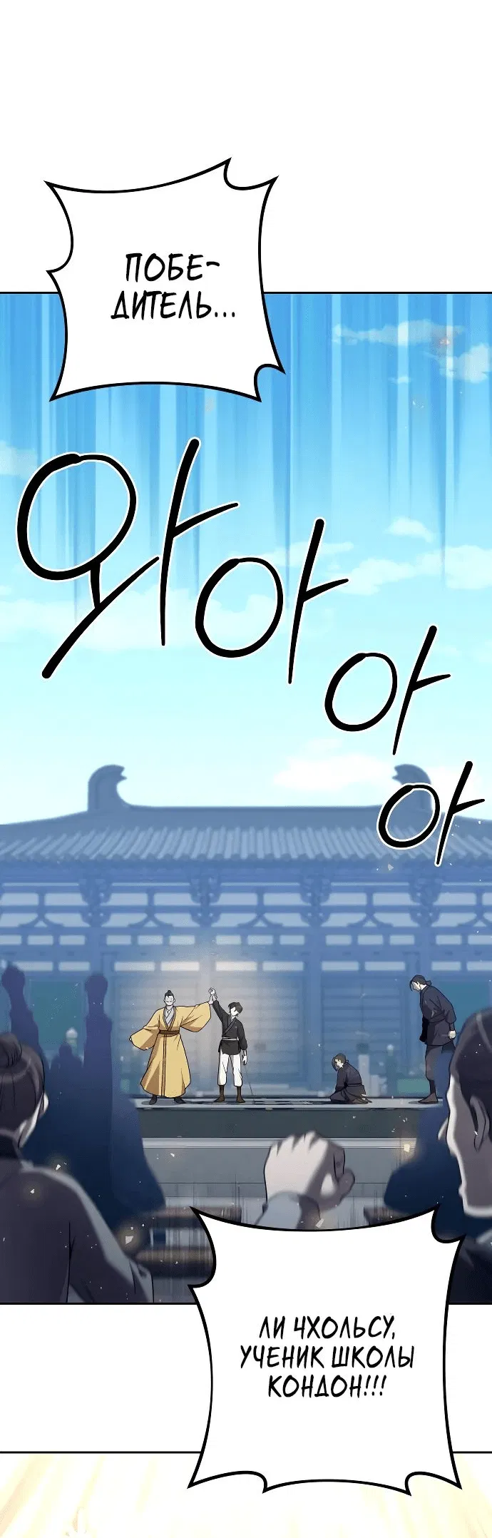 Манга Второй шанс евнуха: возвращение мужественности - Глава 29 Страница 44