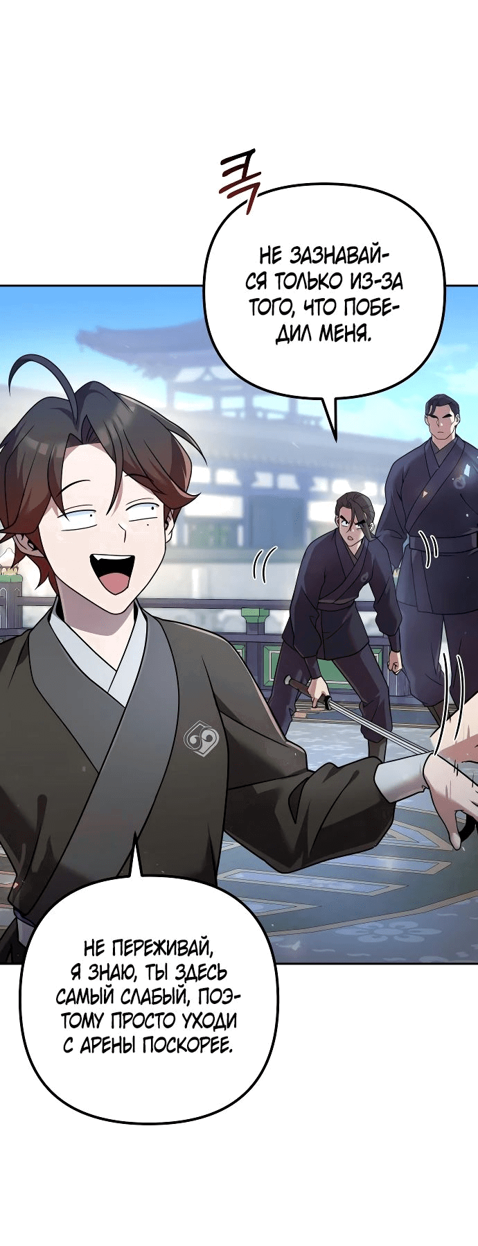 Манга Второй шанс евнуха: возвращение мужественности - Глава 29 Страница 46