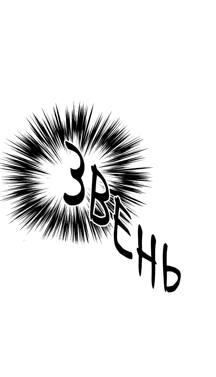 Манга Второй шанс евнуха: возвращение мужественности - Глава 29 Страница 68