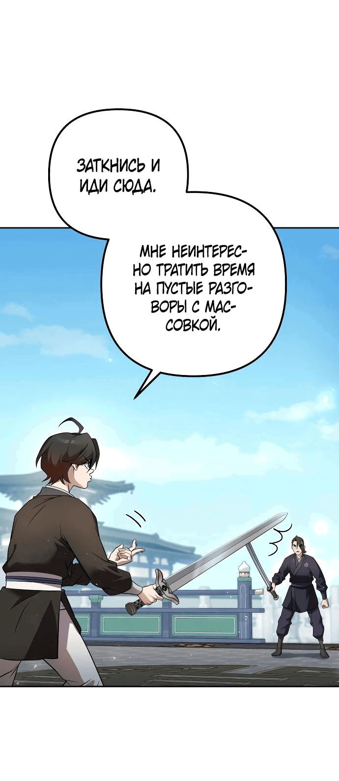 Манга Второй шанс евнуха: возвращение мужественности - Глава 29 Страница 32