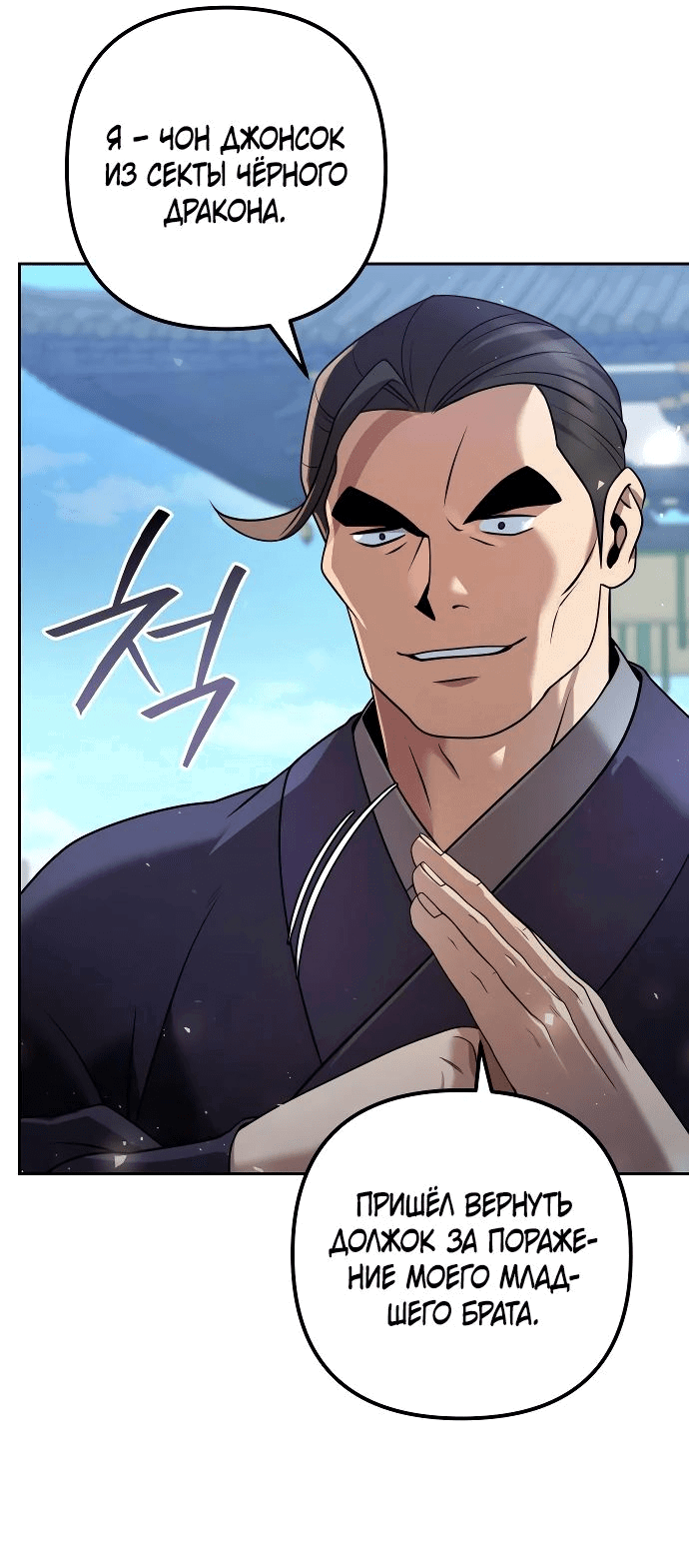 Манга Второй шанс евнуха: возвращение мужественности - Глава 29 Страница 50