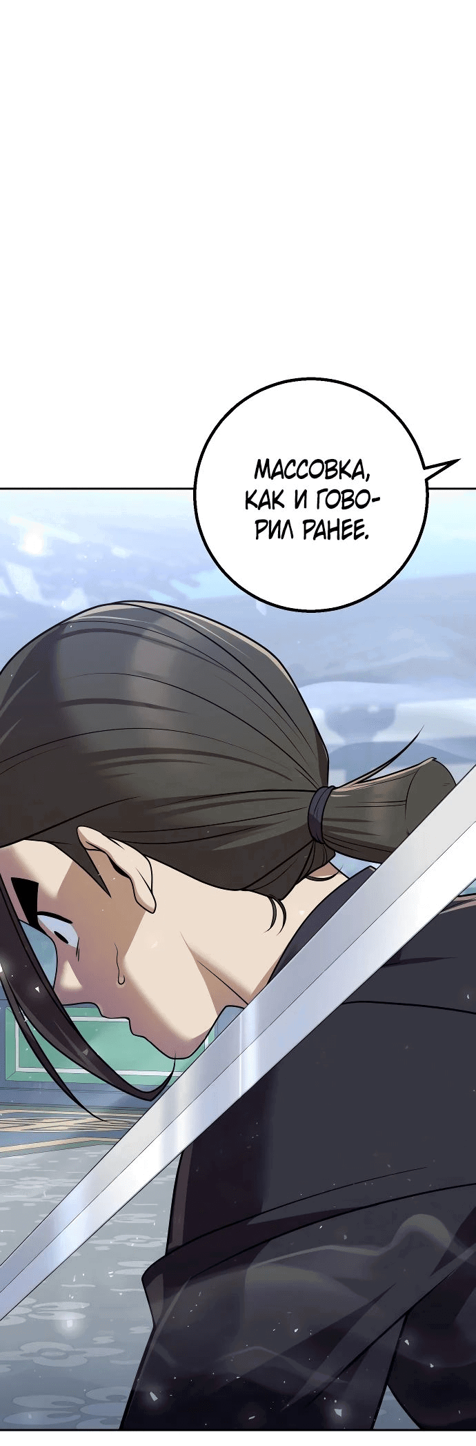 Манга Второй шанс евнуха: возвращение мужественности - Глава 29 Страница 37