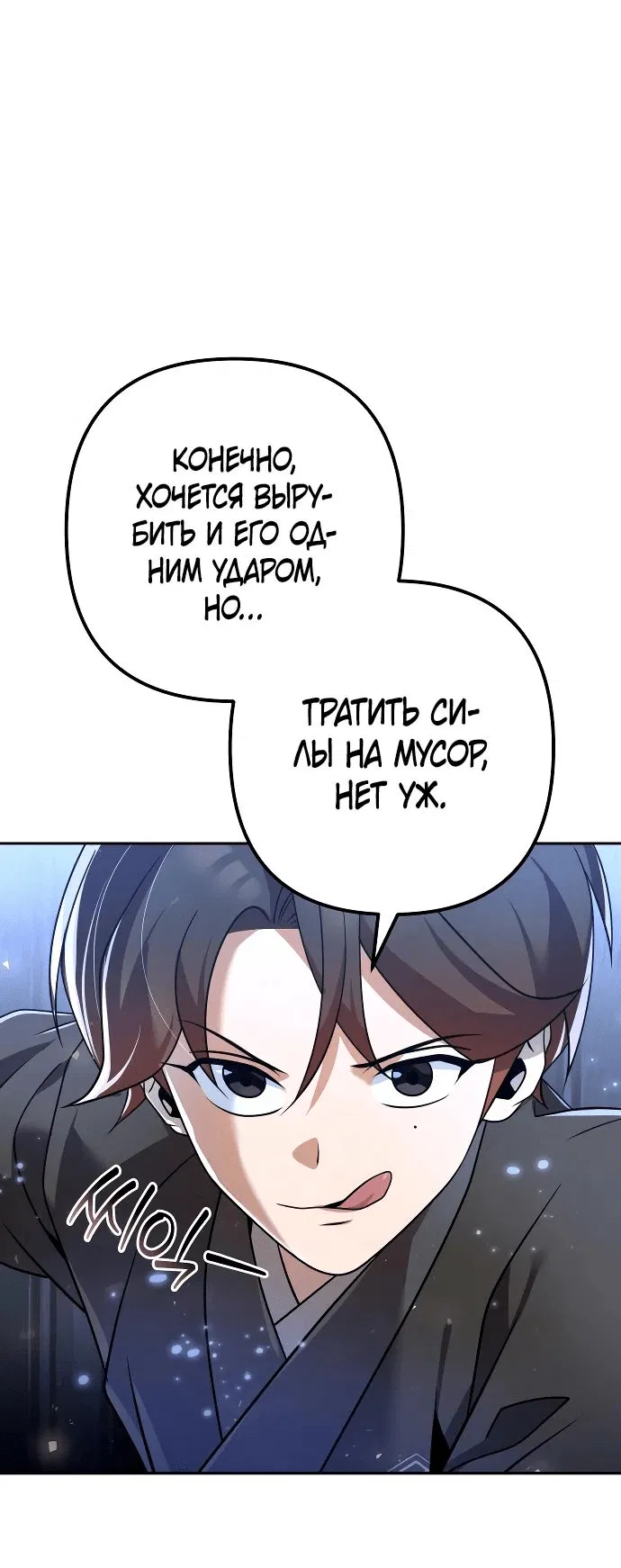 Манга Второй шанс евнуха: возвращение мужественности - Глава 29 Страница 56