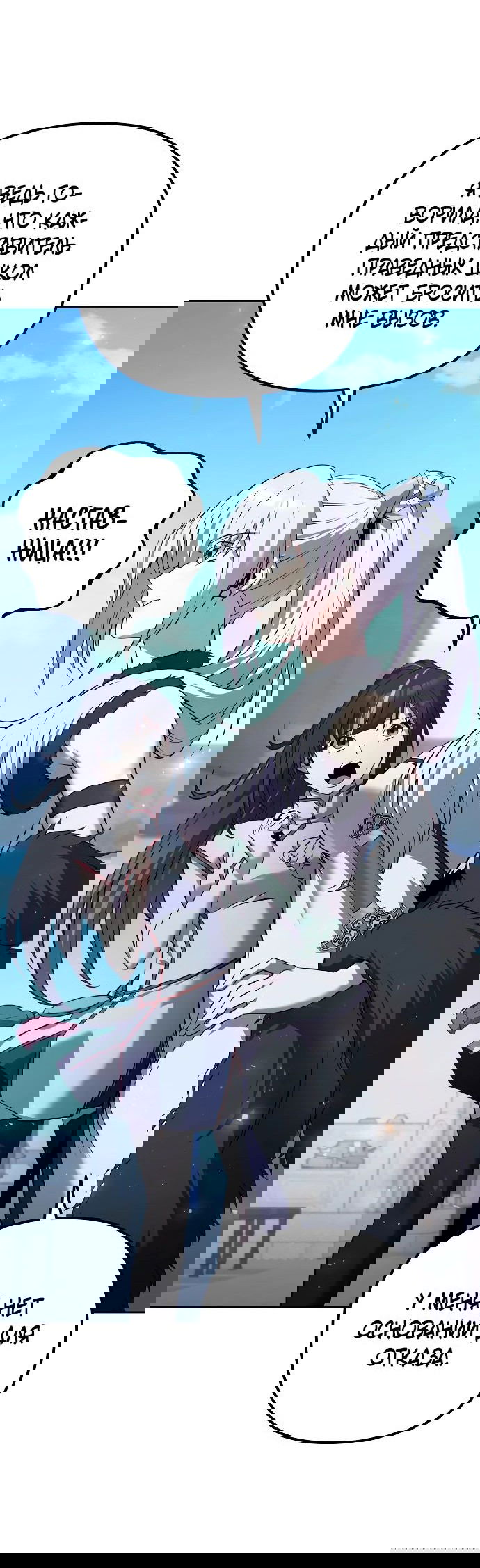 Манга Второй шанс евнуха: возвращение мужественности - Глава 29 Страница 24