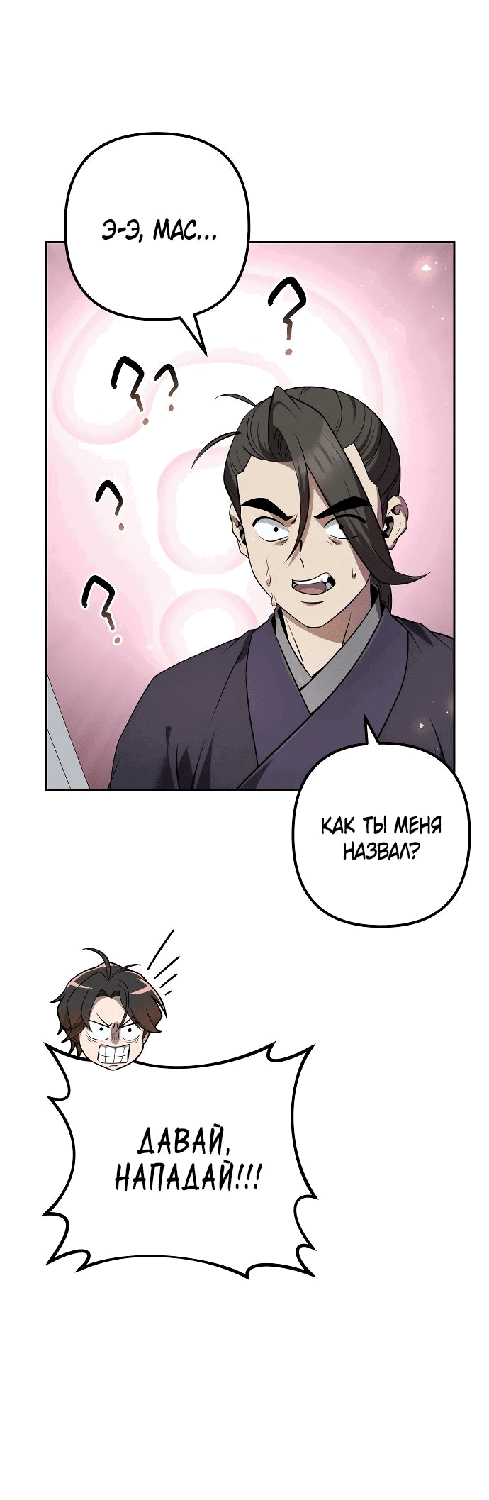 Манга Второй шанс евнуха: возвращение мужественности - Глава 29 Страница 33