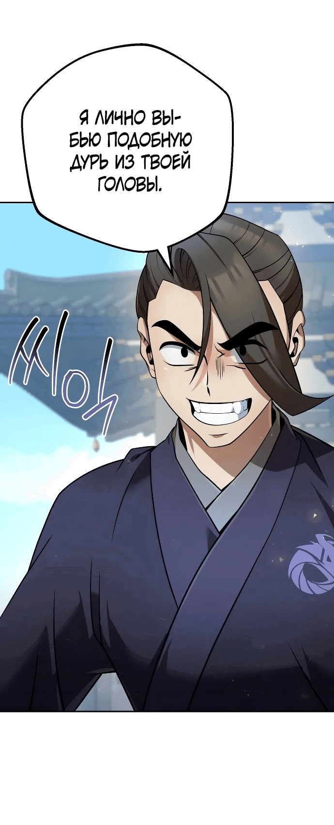 Манга Второй шанс евнуха: возвращение мужественности - Глава 29 Страница 31