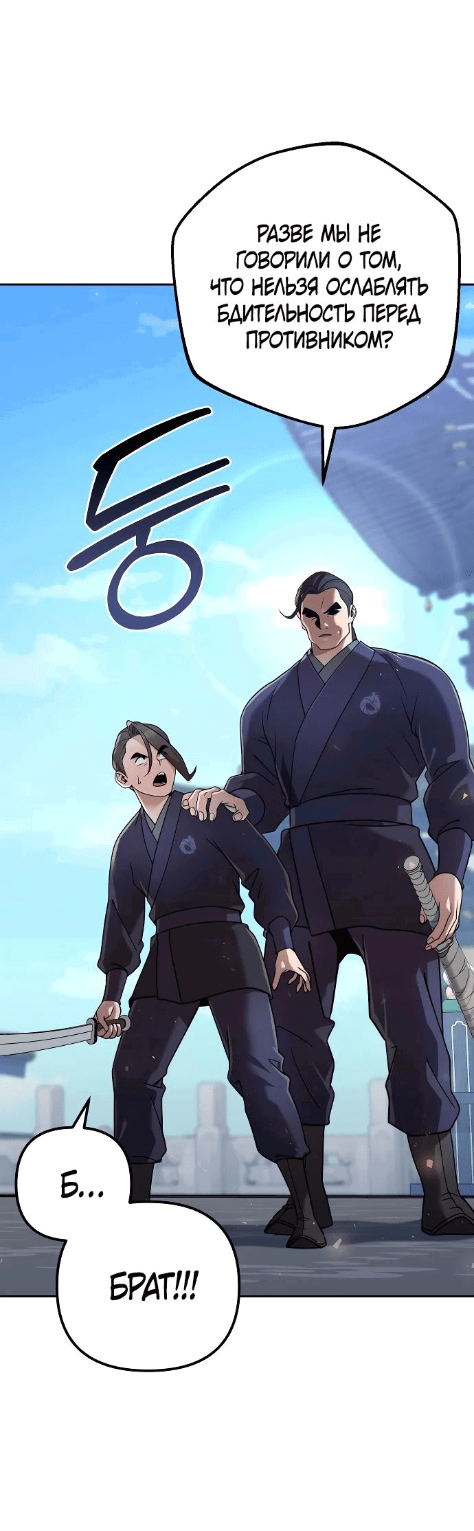 Манга Второй шанс евнуха: возвращение мужественности - Глава 29 Страница 48