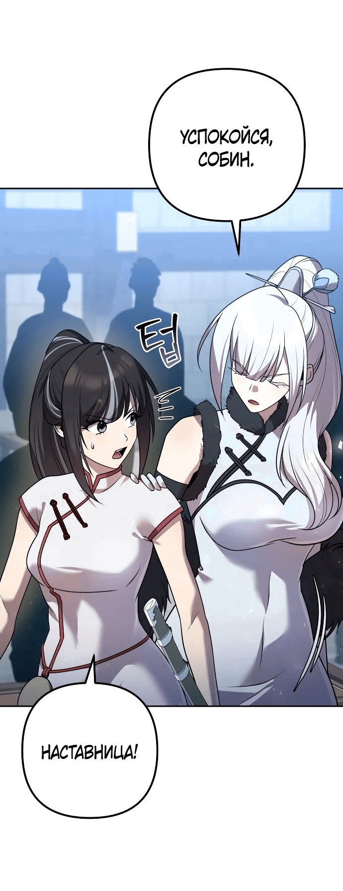 Манга Второй шанс евнуха: возвращение мужественности - Глава 29 Страница 12