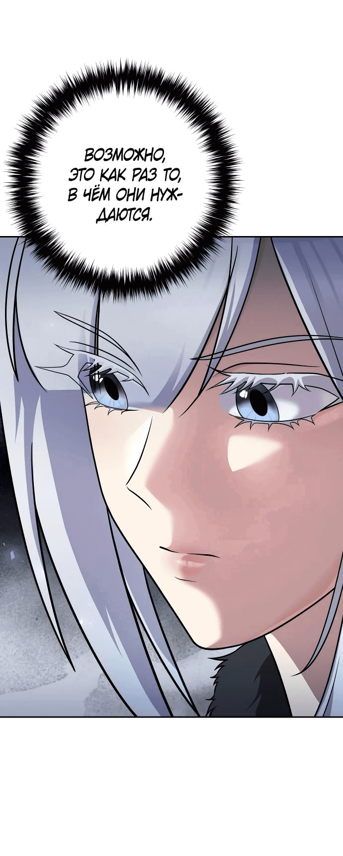 Манга Второй шанс евнуха: возвращение мужественности - Глава 29 Страница 19