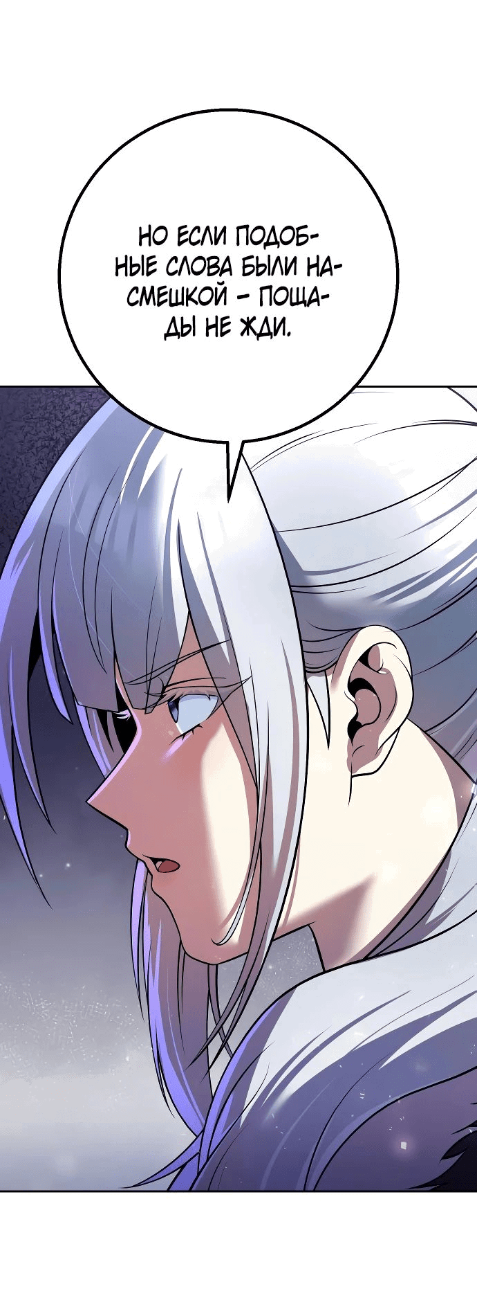 Манга Второй шанс евнуха: возвращение мужественности - Глава 29 Страница 25