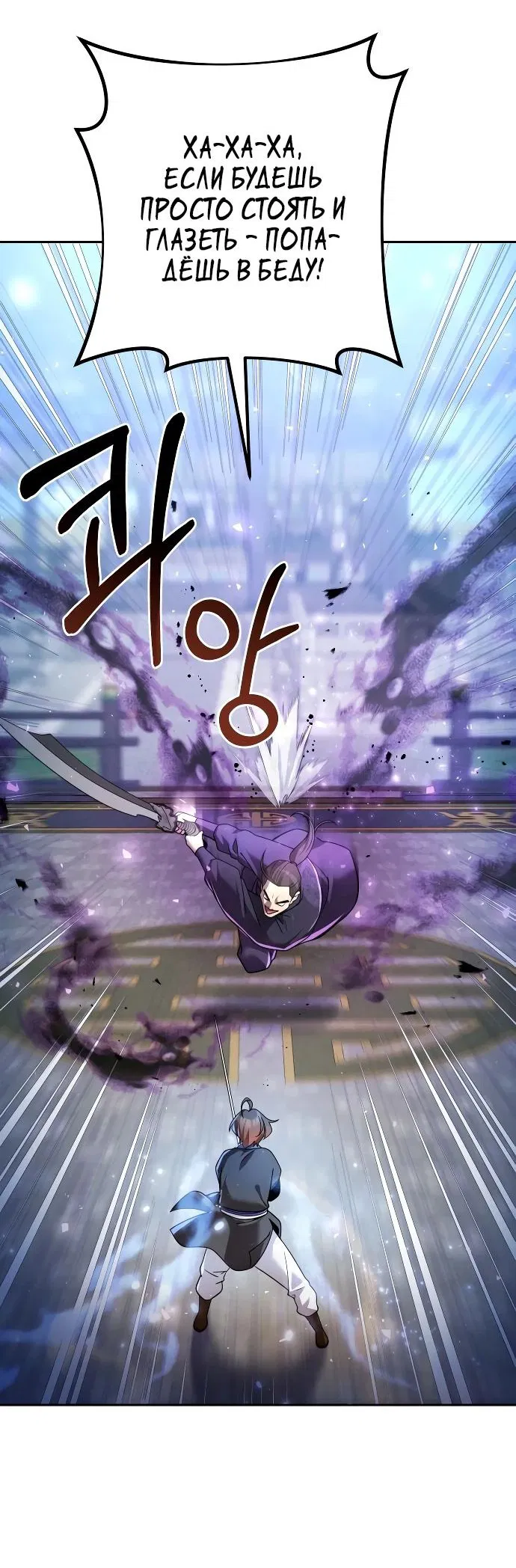 Манга Второй шанс евнуха: возвращение мужественности - Глава 29 Страница 58