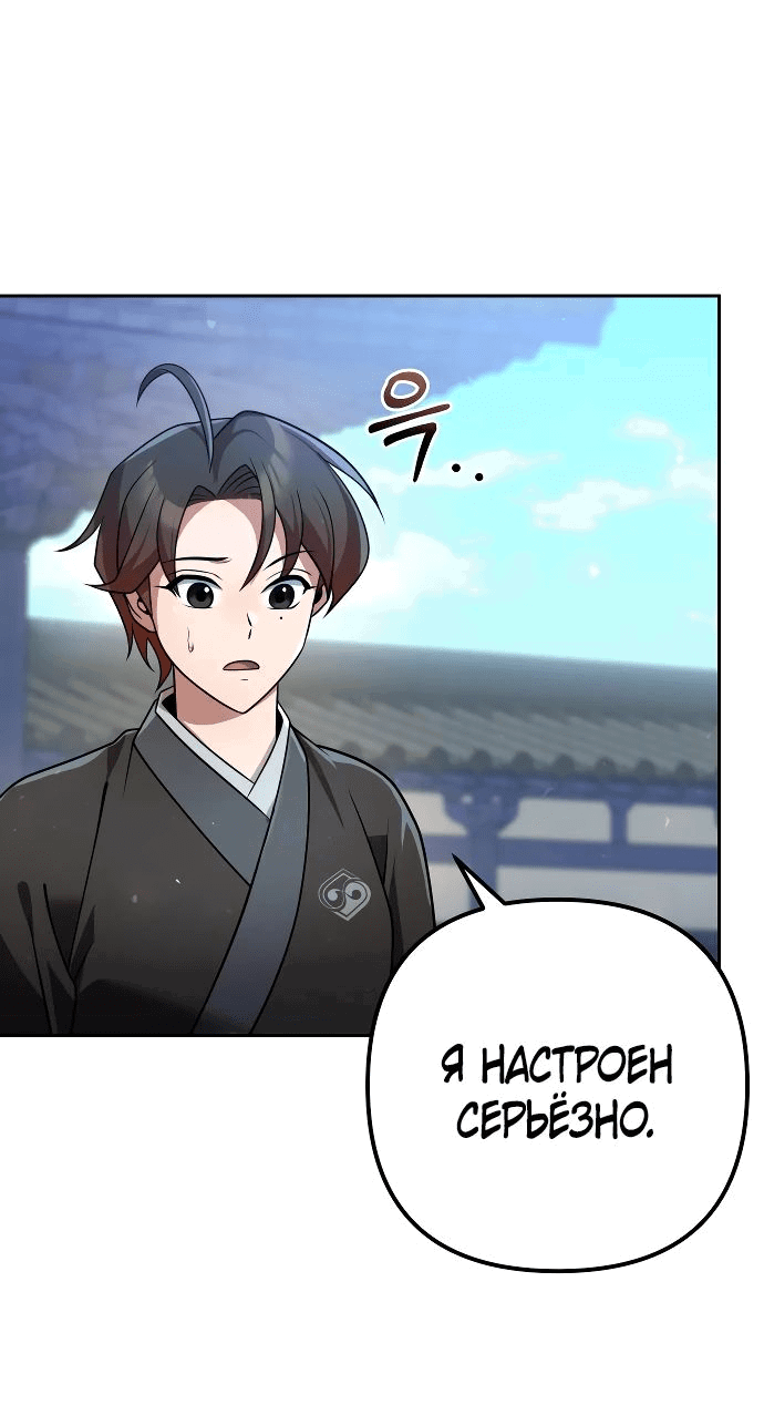 Манга Второй шанс евнуха: возвращение мужественности - Глава 29 Страница 7