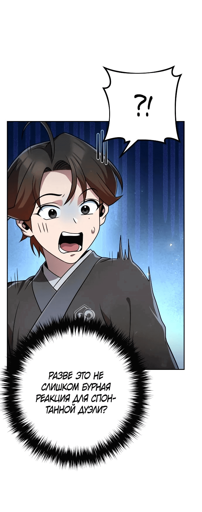 Манга Второй шанс евнуха: возвращение мужественности - Глава 29 Страница 11