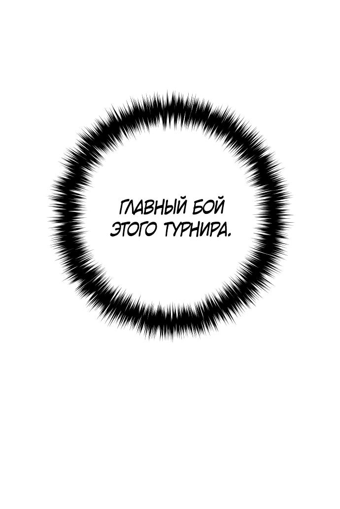 Манга Второй шанс евнуха: возвращение мужественности - Глава 29 Страница 75