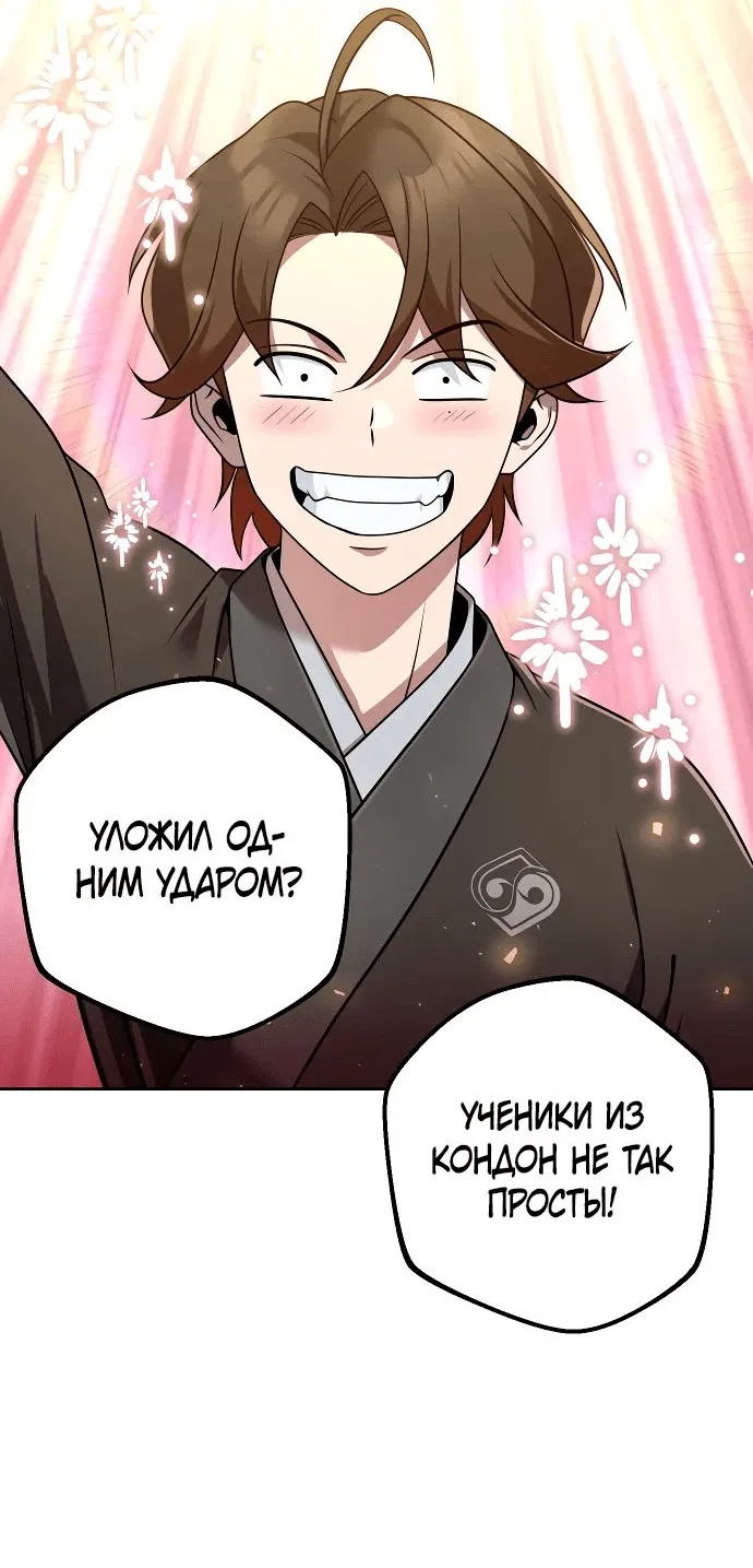 Манга Второй шанс евнуха: возвращение мужественности - Глава 29 Страница 45