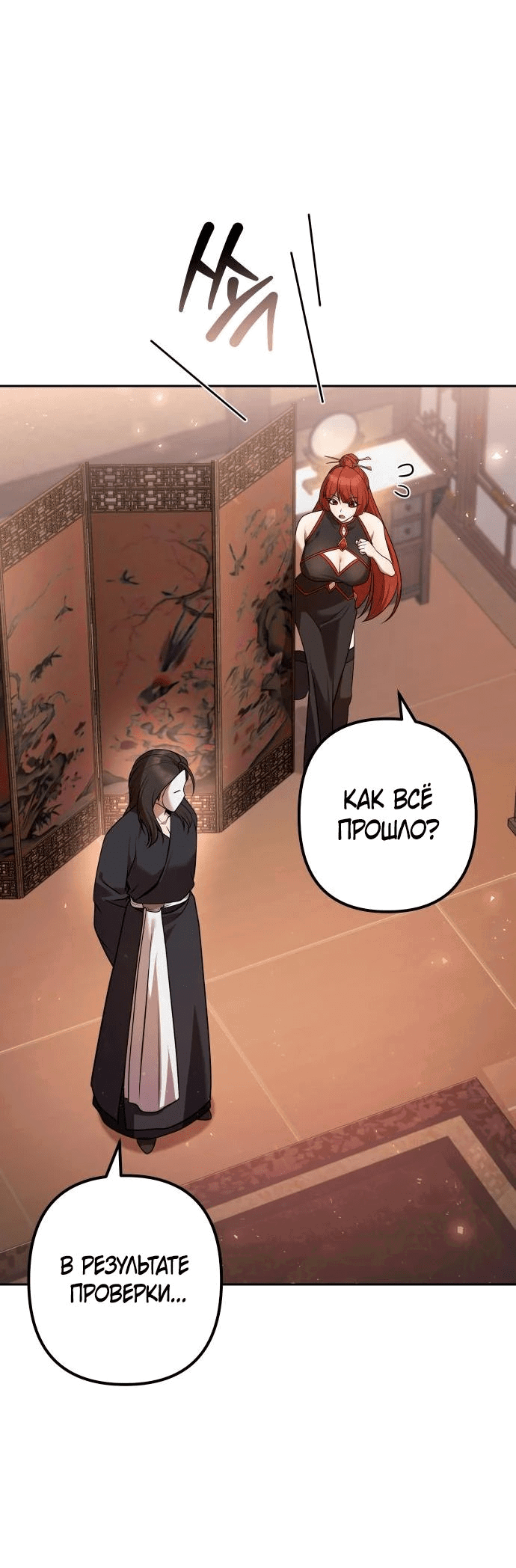 Манга Второй шанс евнуха: возвращение мужественности - Глава 28 Страница 54