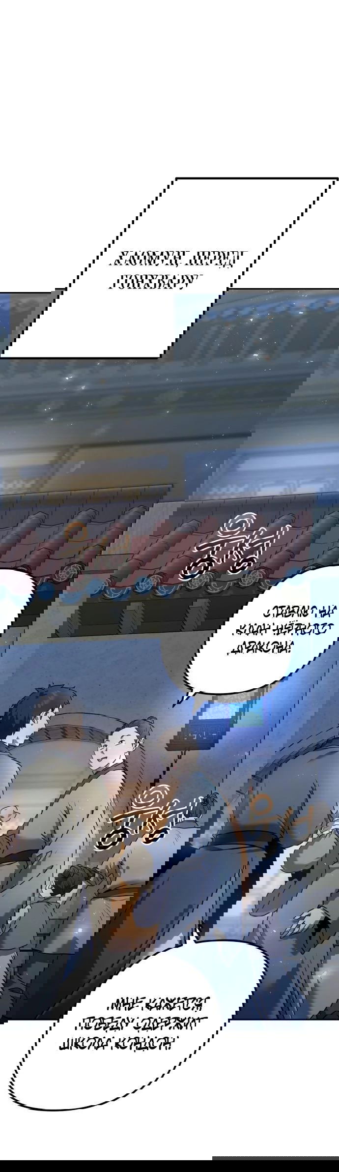 Манга Второй шанс евнуха: возвращение мужественности - Глава 28 Страница 32