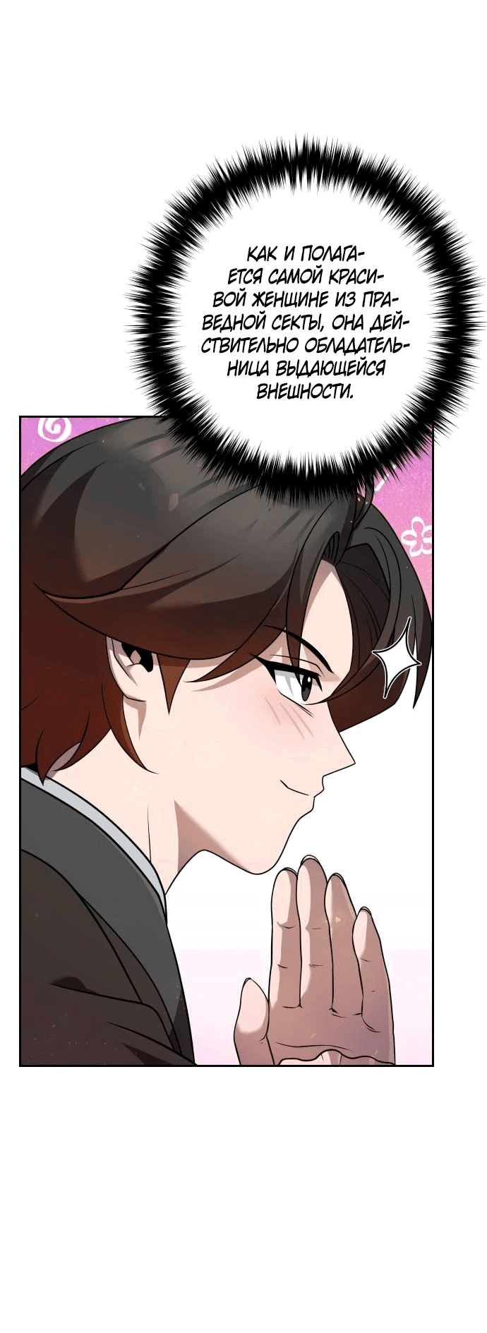 Манга Второй шанс евнуха: возвращение мужественности - Глава 28 Страница 65