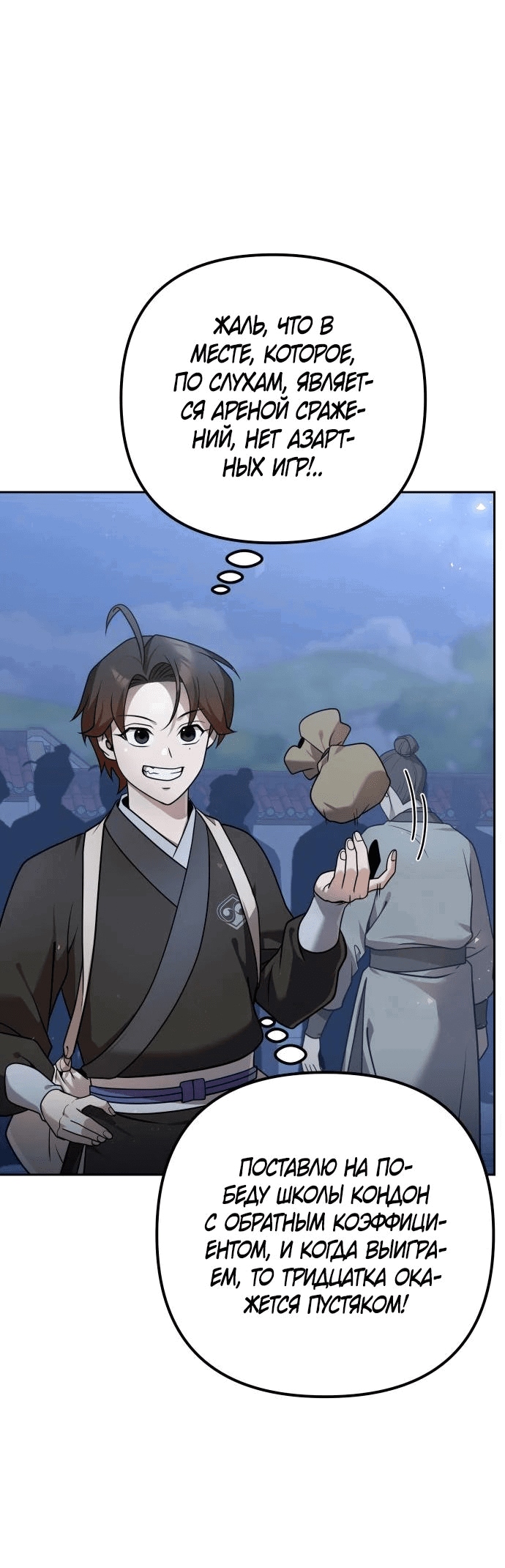 Манга Второй шанс евнуха: возвращение мужественности - Глава 28 Страница 33