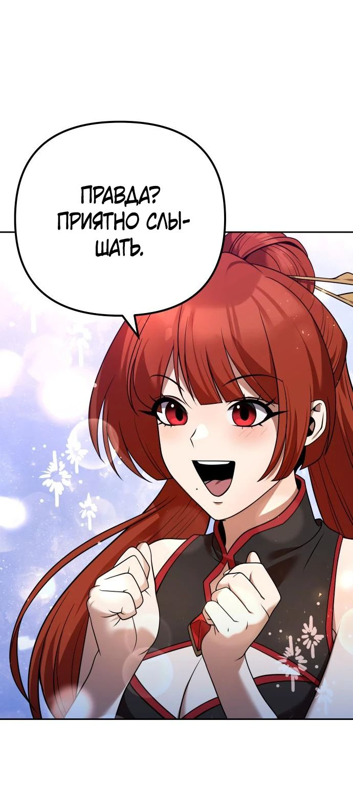 Манга Второй шанс евнуха: возвращение мужественности - Глава 28 Страница 56