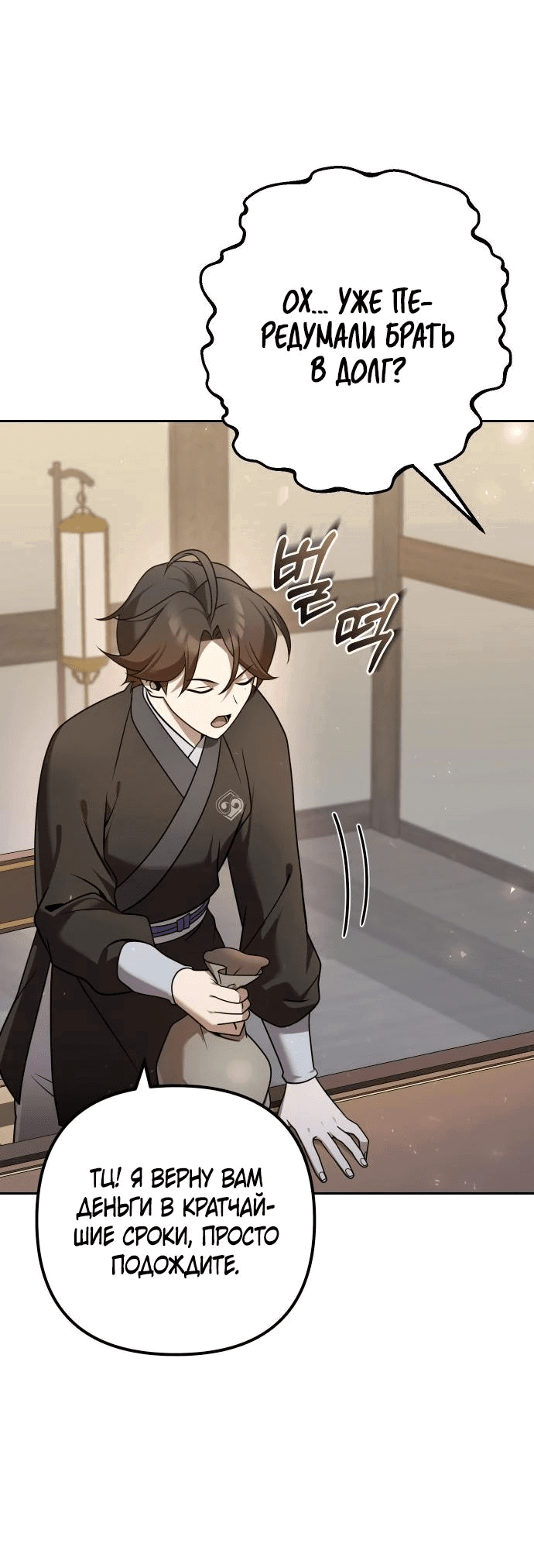 Манга Второй шанс евнуха: возвращение мужественности - Глава 28 Страница 30