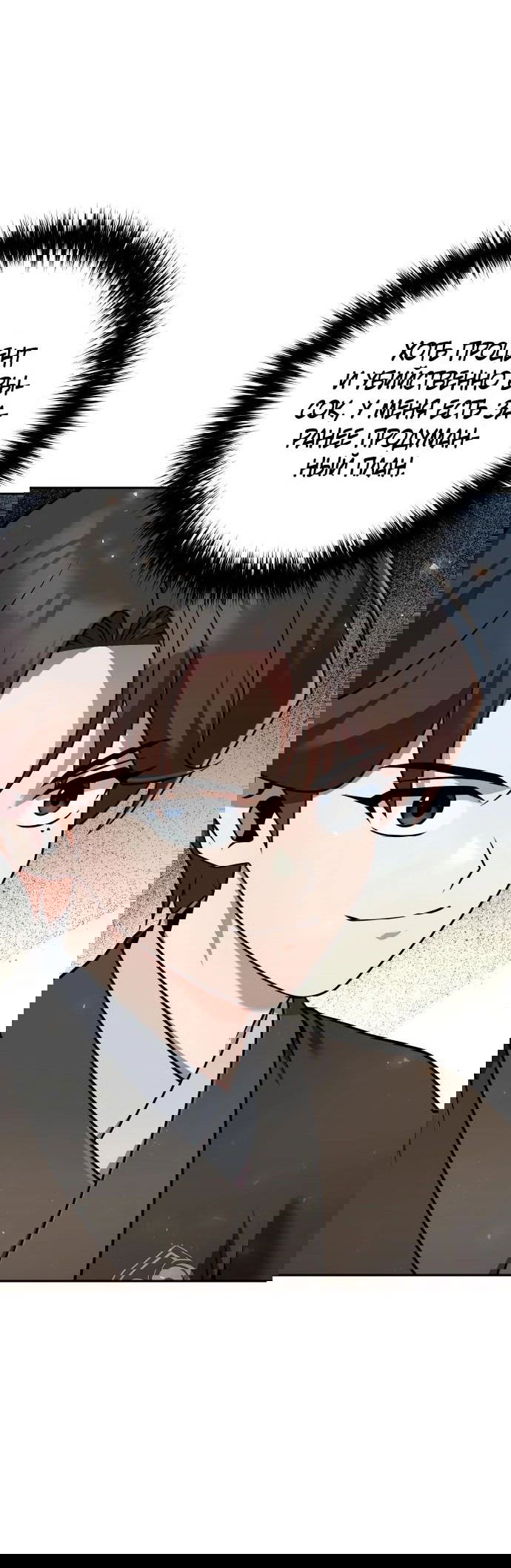 Манга Второй шанс евнуха: возвращение мужественности - Глава 28 Страница 31