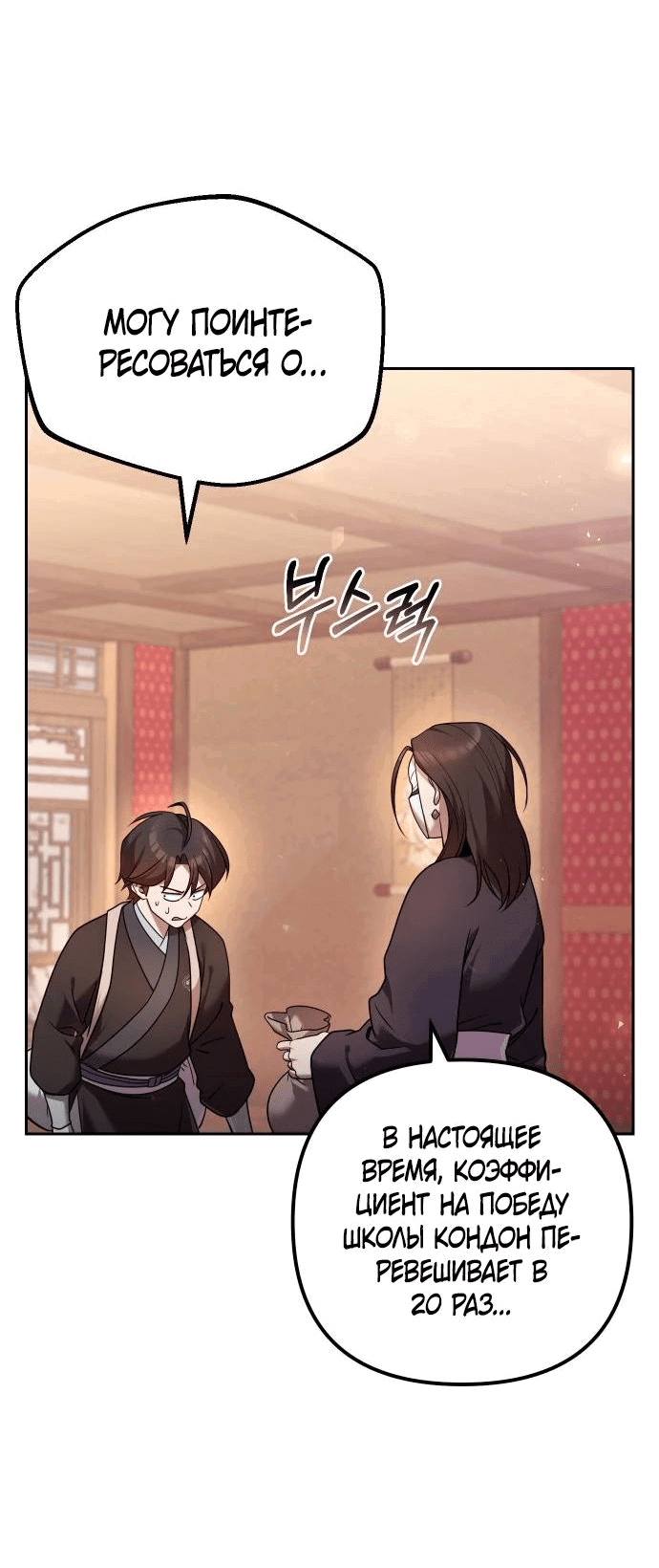 Манга Второй шанс евнуха: возвращение мужественности - Глава 28 Страница 46