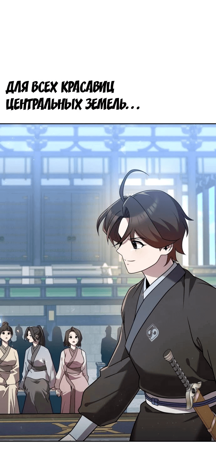 Манга Второй шанс евнуха: возвращение мужественности - Глава 28 Страница 72