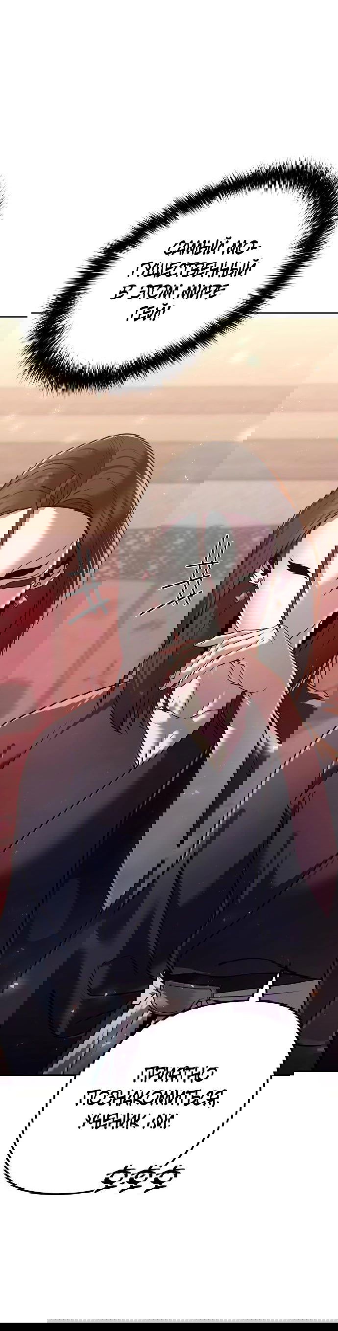 Манга Второй шанс евнуха: возвращение мужественности - Глава 28 Страница 42